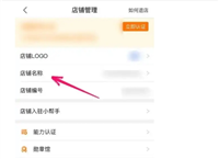 拼多多店铺名称怎么更改？可以修改几次？