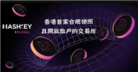 Hashkey交易所开户教学:注册+KYC验证步骤教程