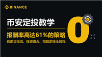 币安Binance如何定投?币安自定义投组、投资组合、指数定投全教程