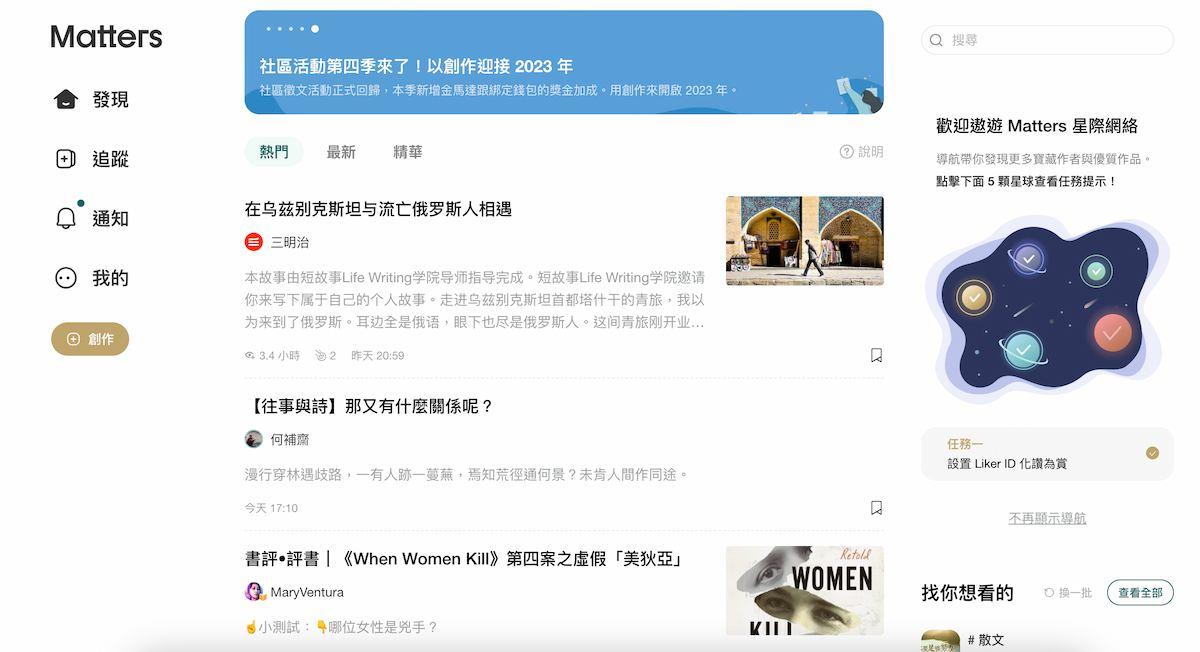 matters 平台截图