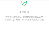 微信没实名认证能收转账吗？限额多少？