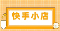 快手小店怎么退500保证金？步骤又哪些？
