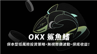 OKX鲨鱼鳍是什么?OKX鲨鱼鳍投资教学