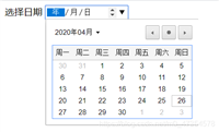HTML5 Input 日期选择器详解