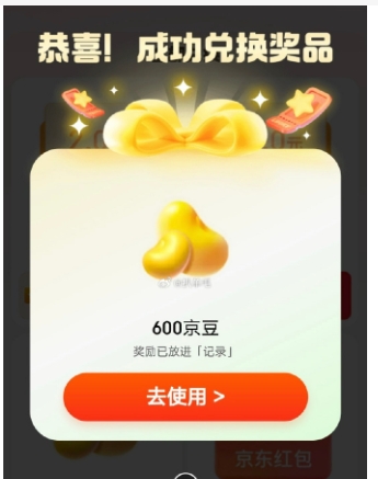 京东豆子怎么用？1000抵多少钱？