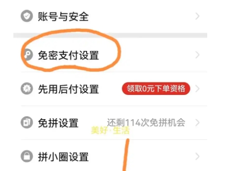 淘宝怎么设置免密支付功能?如何操作?