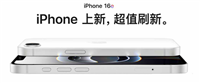 苹果这刀法我看不明白了! iPhone16e发布但这10项功能被减配