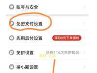淘宝怎么设置免密支付功能？如何操作？