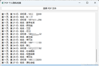 Python如何实现PDF隐私信息检测