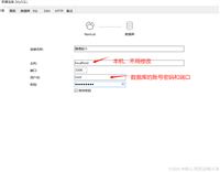 Navicat如何通过ssh连接mysql