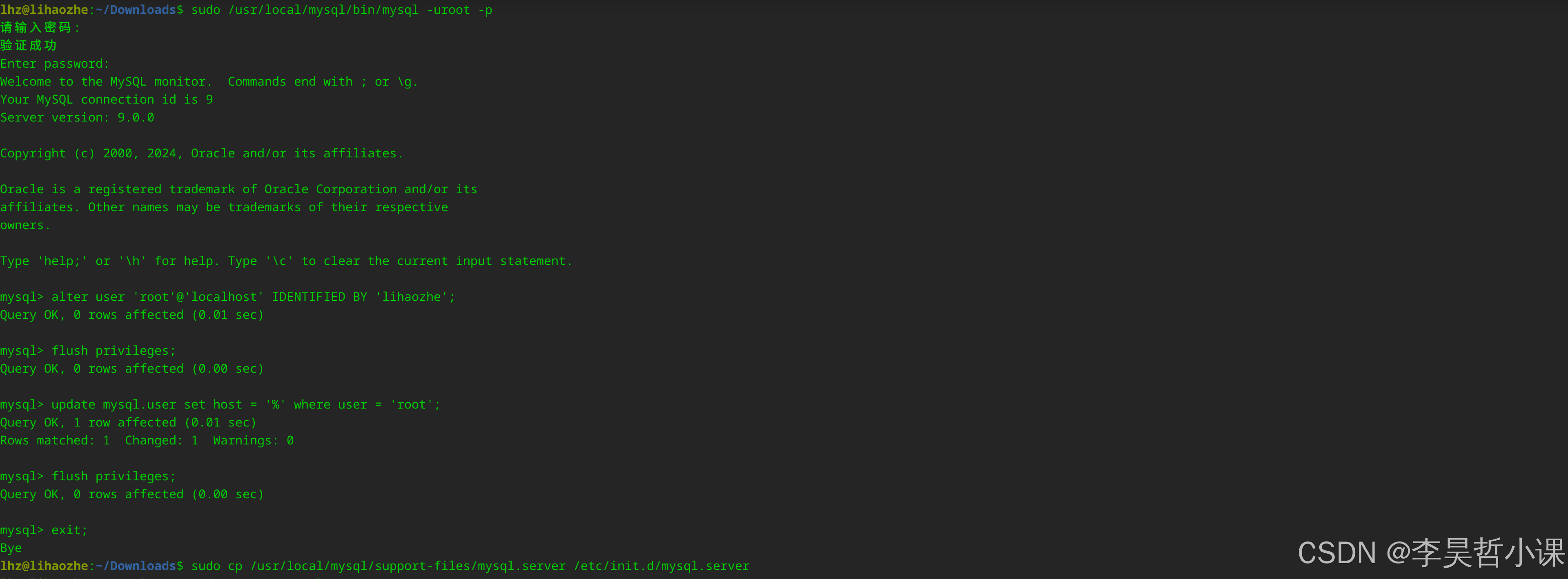 登录mysql