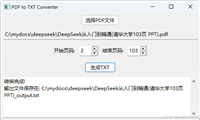 使用Python开发一个PDF文本提取工具