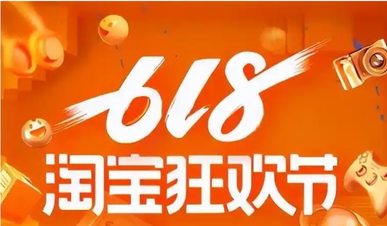 618淘宝活动力度大吗?有哪些优惠?