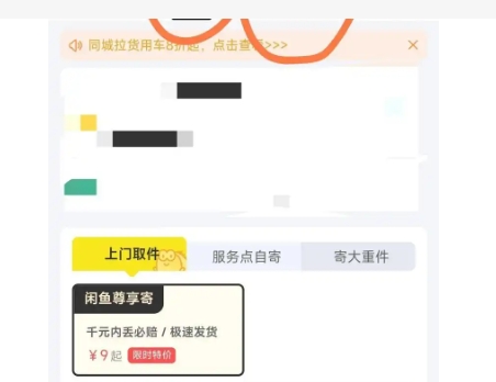闲鱼不包邮但是买家已付款怎么办？运费怎么设置的？