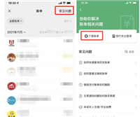 微信账单删除了怎么恢复？如何快速找回？