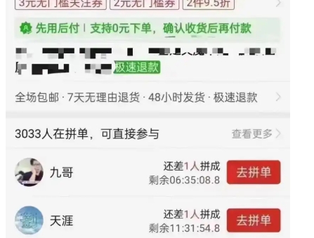 拼多多中直接免拼有什么后果？和拼单有什么区别？