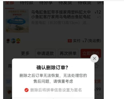 拼多多怎么删除已买的订单？怎么做？