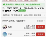 拼多多中直接免拼有什么后果？和拼单有什么区别？