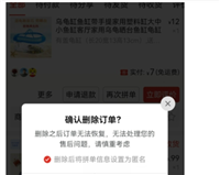 拼多多怎么删除已买的订单？怎么做？