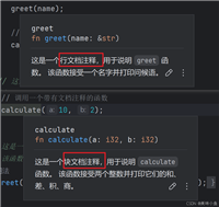 Rust中的注释使用解读