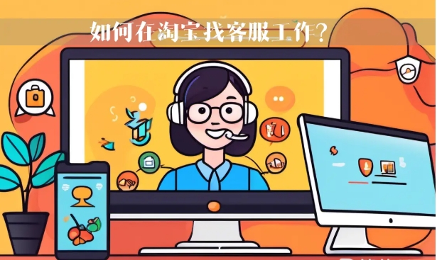 淘宝客服兼职是真的吗？一个小时多少钱？