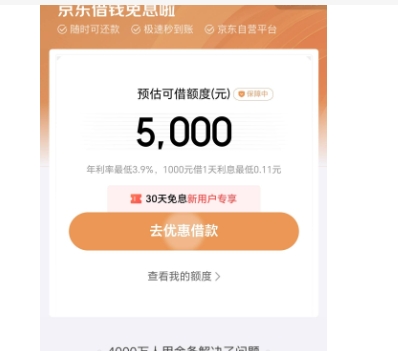 京东金融小金库有风险吗？利息高不高？