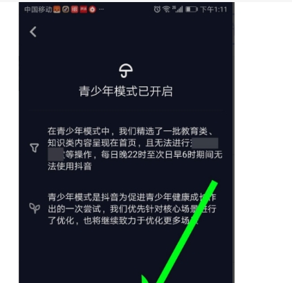 抖音怎么解除未满十八岁？方法是什么？