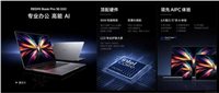 AI专业办公! REDMI Book Pro 2025系列发布:6499元起