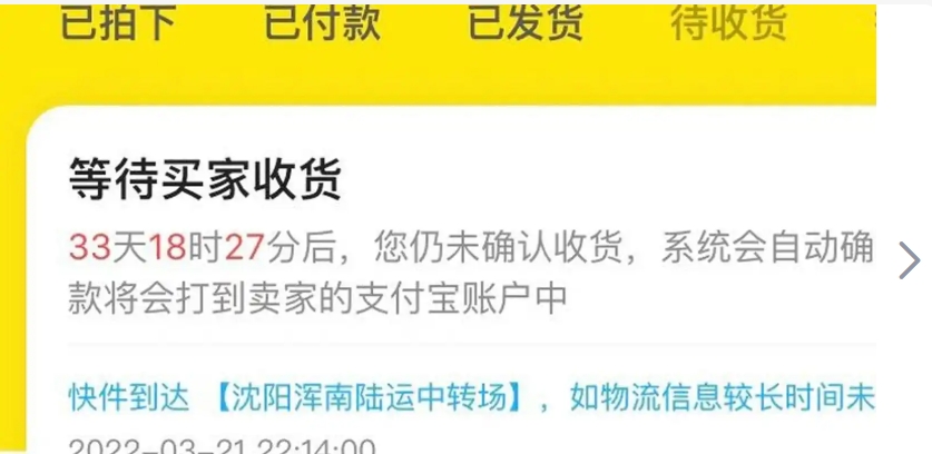 闲鱼多少天会自动确认收货?能延迟到多少天?
