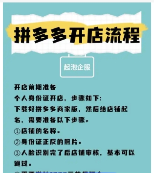 拼多多旗舰店怎么申请开店？有什么要求？