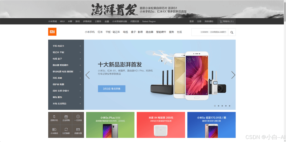 小米测试页面