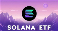 SOL的ETF有没有申请?SOL的ETF申请有什么影响?