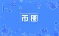 币圈术语大全:DYOR、FOMO、HODL、FUD是什么意思?