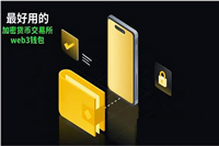Web3钱包战争已经进入下半场:细数Web3钱包的5大发展方向