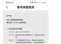 淘宝账号竟然自动解封了？怎么回事？