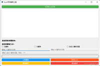 基于Python开发Excel字符截取工具