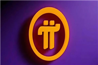 PI 价格预测:PI 币能涨到多高?