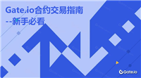 合约交易新手教学:合约交易技巧、技术分析、仓位管理、情绪管理
