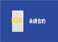 永续期货合约教学:永续合约是什么?资金费率、原理、风险及交易所介绍