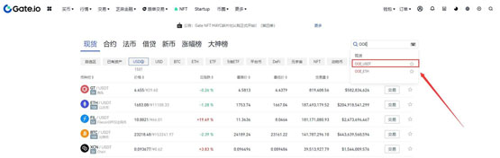 ooe币怎么买？ooe币买入交易教程