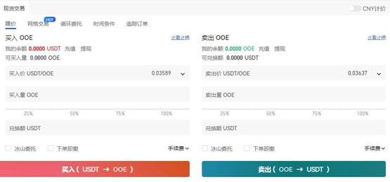 ooe币怎么买？ooe币买入交易教程