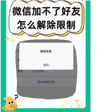 微信附近人怎么加好友不会被限制?方法有哪些?