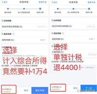 一个细节可能决定退税还是补税! 2024个税多退税技巧