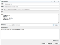 使用Python构建带GUI的邮件自动发送工具