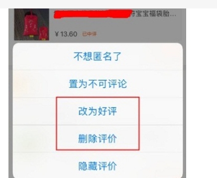 淘宝怎么修改评价过的商品?入口在哪?