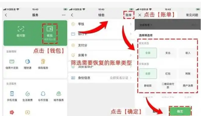 微信删除的账单能找回来吗?如何快速恢复?