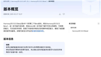 华为鸿蒙 HarmonyOS 5.0.3 Beta2 版本发布:附更新日志