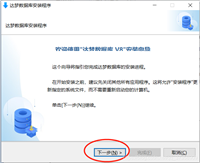 Windows环境下安装达梦数据库的完整步骤