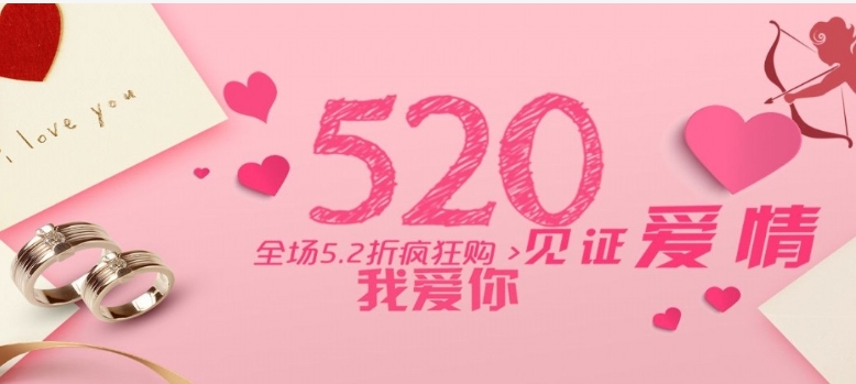 2025淘宝520有活动吗?哪一天开始?