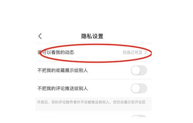 快手怎么允许别人看我的点赞和评论?